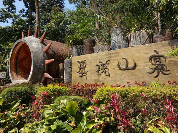 西雙版納基諾山寨