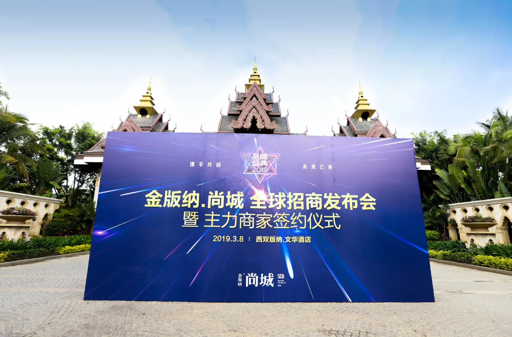 西雙版納會議公司