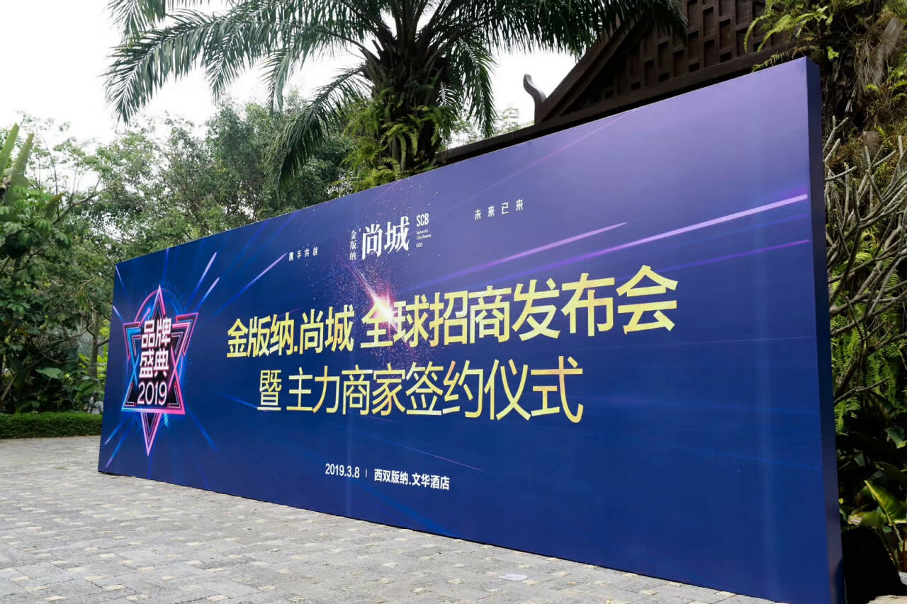 西雙版納會議公司