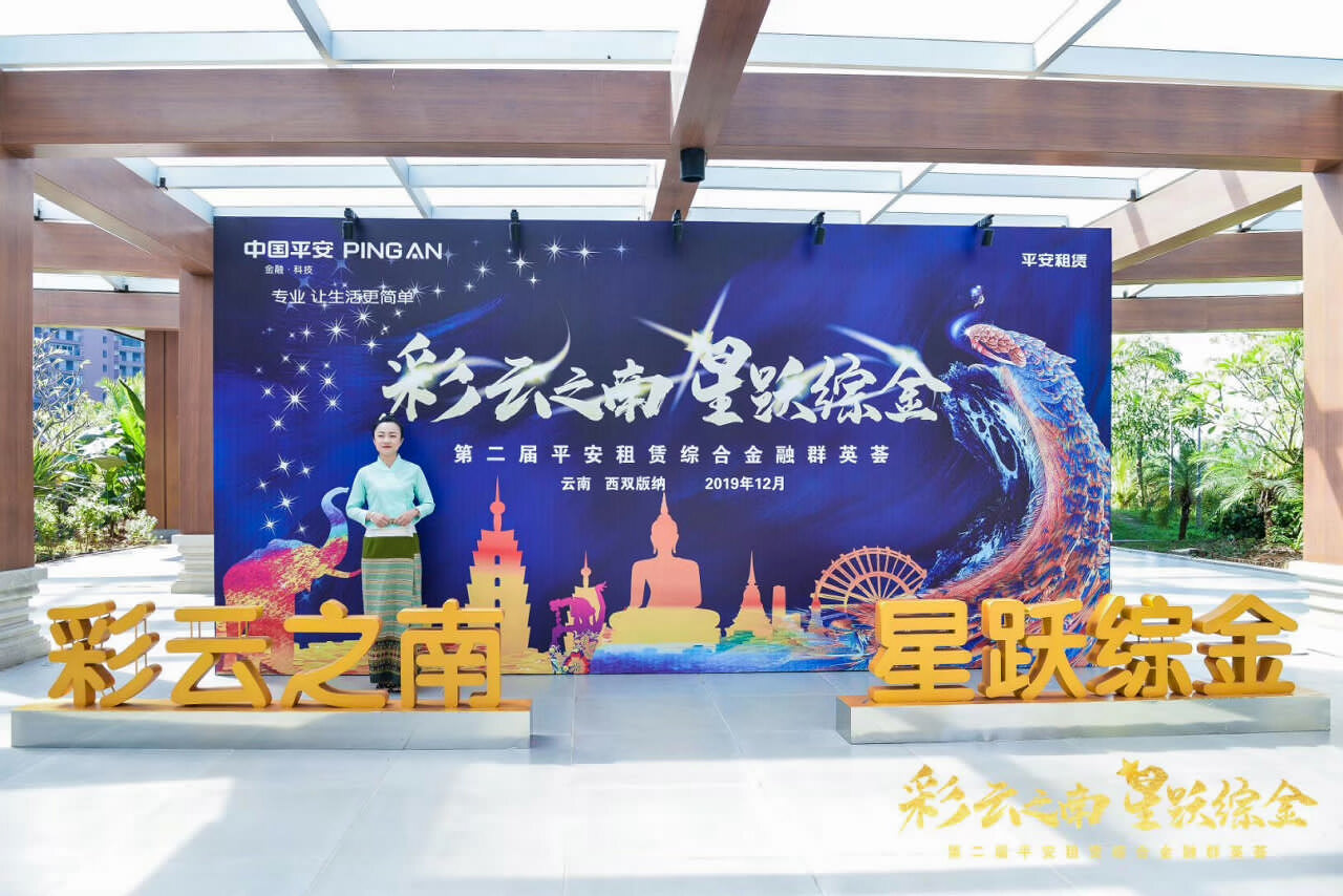 西雙版納會議公司