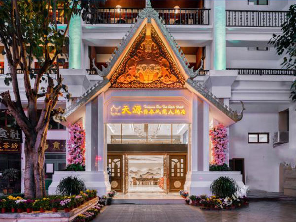 西雙版納天源傣泰風情大酒店