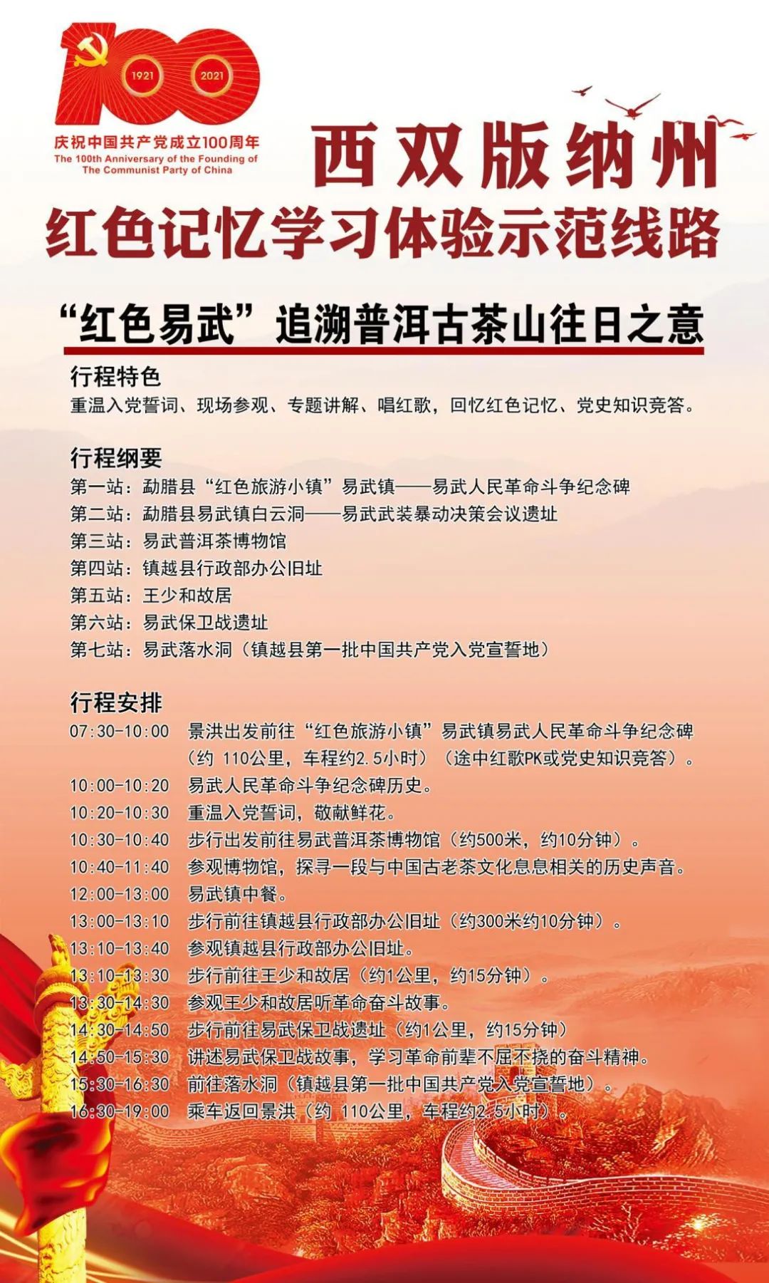 西雙版納“紅色易武”追溯普洱古茶山往日之意