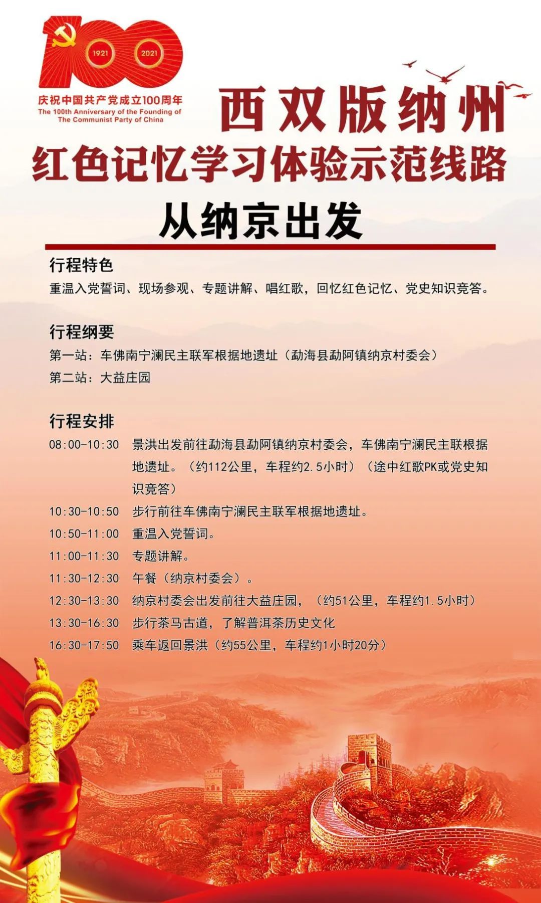 西雙版納從納京出發