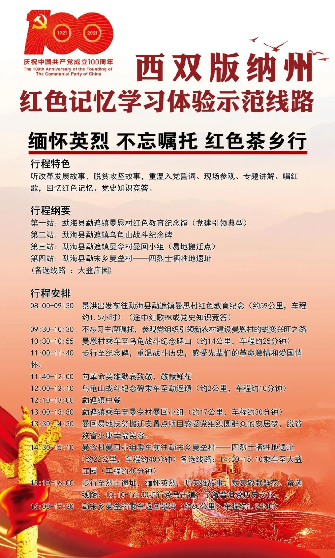 西雙版納緬懷英烈 不忘囑托 紅色茶鄉行