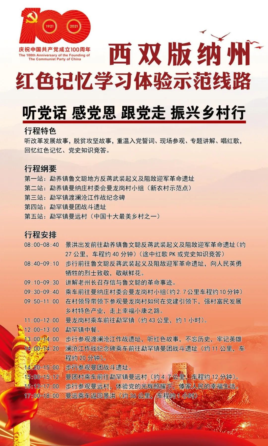 西雙版納聽黨話 感黨恩 跟黨走 振興鄉村行