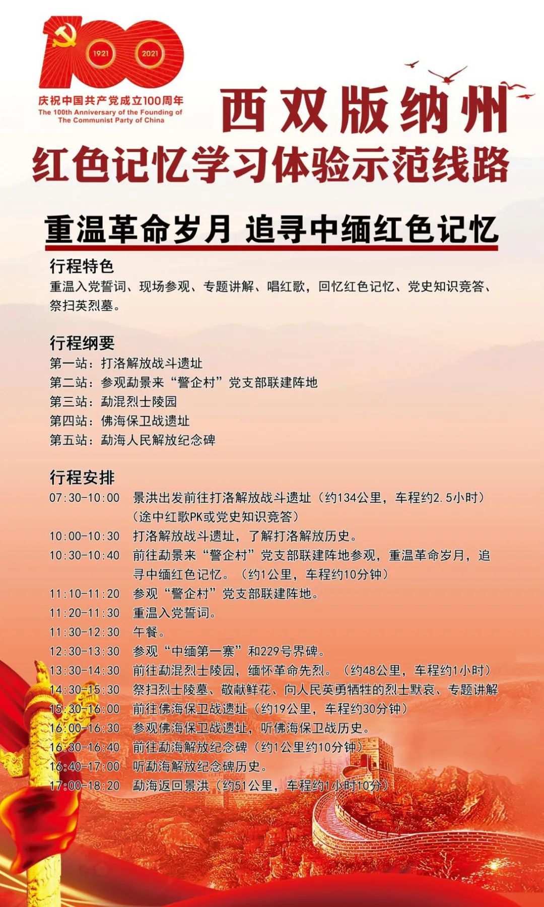 西雙版納重溫革命歲月 追尋中緬紅色記憶