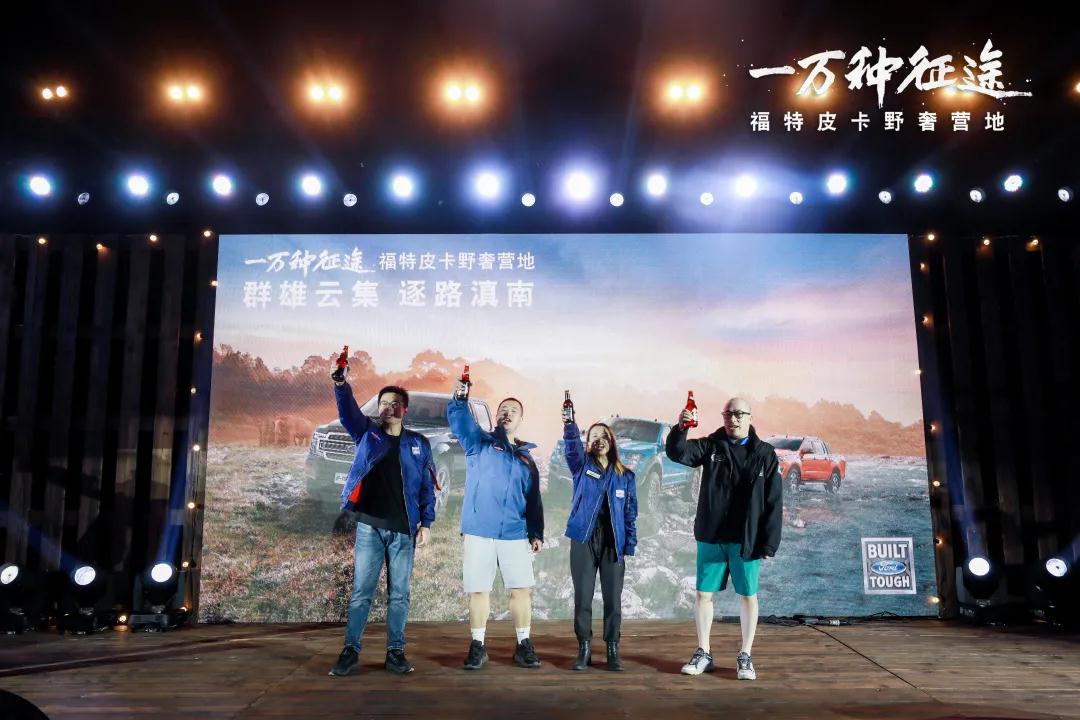 福特中國將勐遠仙境星空營地裝點成了福特皮卡專屬野奢營地，野奢營地占地1萬平米，分為主帳篷/用餐區、合影區、帳篷露營區、燒烤區、主舞臺、圍爐夜話區、營地休閑區、F0150車陣區、互動區（頑皮行家改裝秀、BFT戶外保障體驗、BFT耐力互動、BFT強悍性能試駕）。