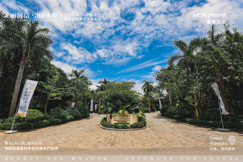 西雙版納融創(chuàng)鉑爾曼酒店會(huì)議會(huì)展案例