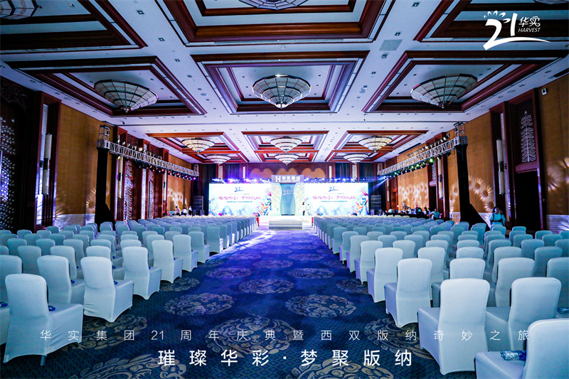 西雙版納會議會展案例