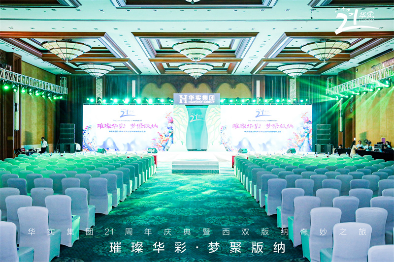 西雙版納會議會展案例