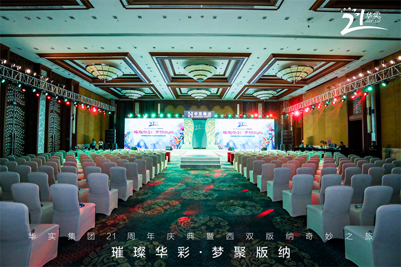 西雙版納會議會展案例