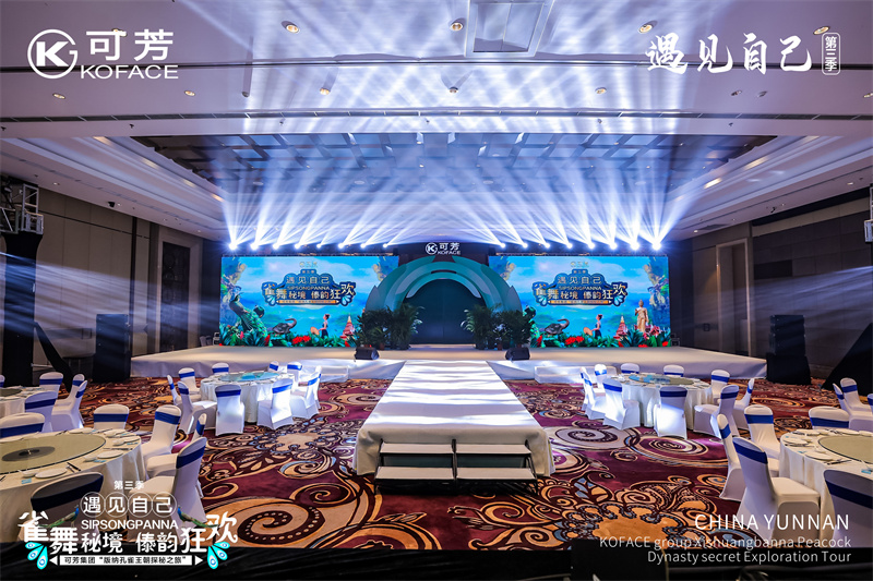 西雙版納會議會展活動(dòng)策劃案例