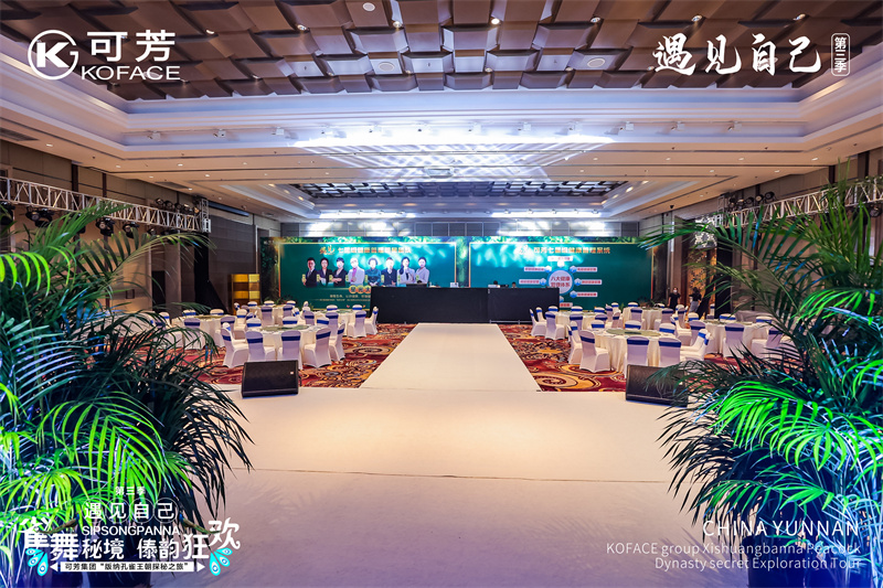 西雙版納會議會展活動(dòng)策劃案例