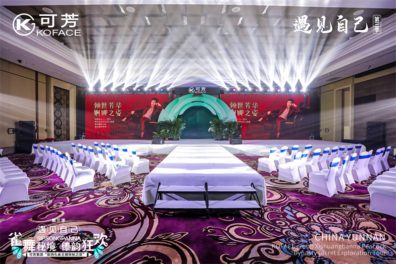 西雙版納會議會展活動(dòng)策劃案例