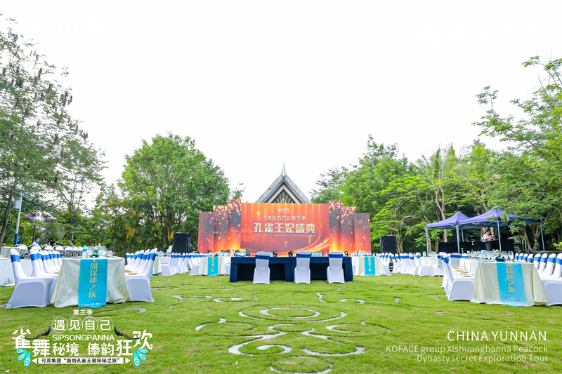 西雙版納會議會展活動(dòng)策劃案例