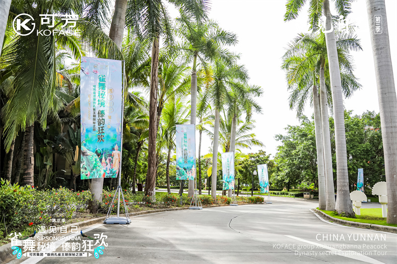 西雙版納會議會展活動(dòng)策劃案例