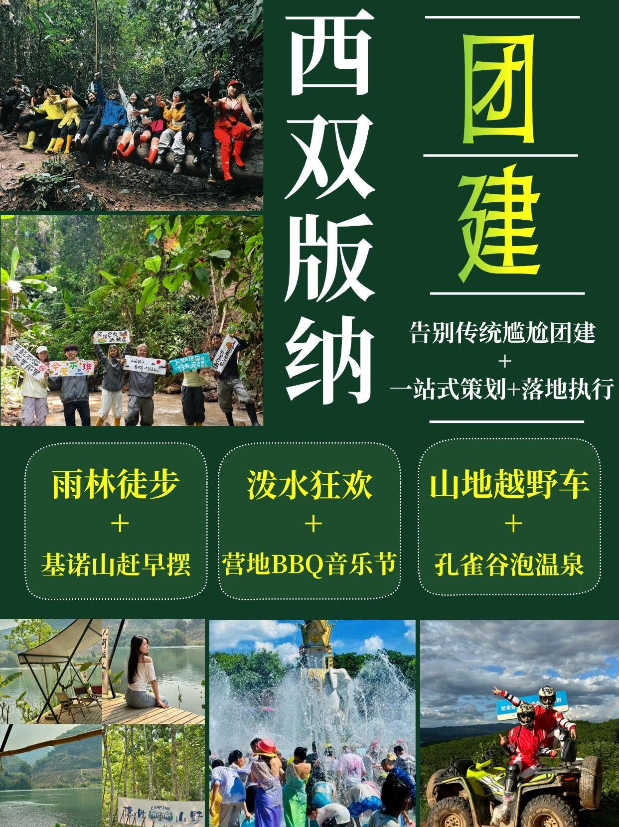 云南旅游,云南旅行社,云南團建公司,云南策劃公司,云南會議會展,云南策劃執行,西雙版納旅游,西雙版納旅行社,西雙版納團建公司,西雙版納策劃公司：西雙版納團建攻略 一站式策劃+落地執行